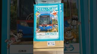 駅でドラえもん おみやげがいっぱい！ 富山県 #doraemon #お土産 #vlog #shorts