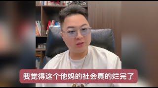 不要过度相信“美元降息“降息好日子就会来的逻辑，说不定这就是某些人套现离场让你接盘的目的，这个他妈的社会真的烂完了！（20240916直播）#老陌 #一个敢说真话的房产人