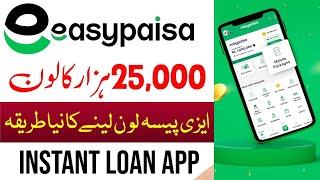 Get instant loan from EasyPaisa | New Loan App 2025 | Real Loan App Pakistan | ARY Smart Loan