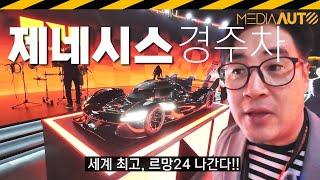 제네시스 '하이퍼 카' 공개... 포르쉐, 페라리 한 판 붙자! // WEC, IMSA, 마그마, 내구레이스