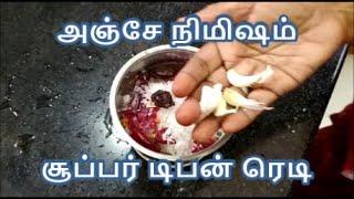 அஞ்சே நிமிஷத்தில சுப்பரான டிபன் ரெடி