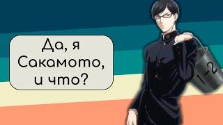 Я — Сакамото, а что? - Аниме все серии подряд [1-12]