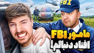 اگه این مامور ویژه منو بگیره 100 هزار دلار گیرش میاد!مستر بیست با دوبله فارسی!