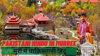 Beautiful place in Pakistan murree || Pakistani Hindu boy visit murree || Piyarooram