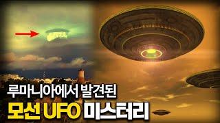 【외계 UFO의 'Mothership(모선) 미스터리'】 "갑자기 사라지는 비행체의 또 다른 진실?ㅣ일요미스테리극장