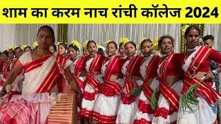 करमा पर्व में शाम का झूमर नाच 2024 | झूम उठा पुरा रांची || karma jhumar dance ranchi || karma dance