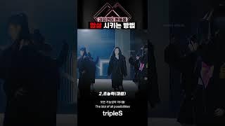 [트리플에스/김유연] 김유연이 팬들 압살 시키는 법  #triples #트리플에스 #김유연