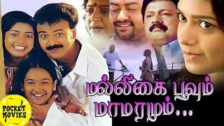 Malligai Poovum Maamaramum Full Movie Tamil | Tamil Dudded Movies | Kunchacko Boban | Chaya Singh