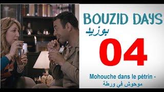 Bouzid Days EP04 Mohouche dans le pétrin - بوزيد دايز ـ الحلقة 04 ـ موحوش في ورطة