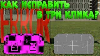 Garry's Mod как убрать ERROR если CSS уже скачен? Короткий гайд