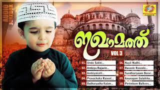 Iqamath Vol 3 | Mappila Islamic Songs | Malayalam