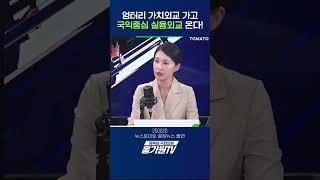 엉터리 가치외교 가고 국익중심 실용외고 온다! #shorts