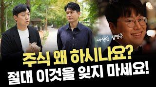 주식을 할 때 절대 이것들을 잊지 마세요!｜명운 결혼식