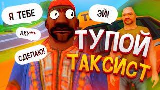 ЭТО САМЫЙ ТУПОЙ ТАКСИСТ НА ОНЛАЙН РП!! (gta samp online rp)