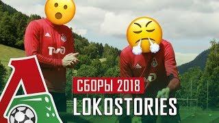 #LOKO STORIES // Вратарь-дырка, Ван Перси на сборах, Лоськов учит бить по ногам