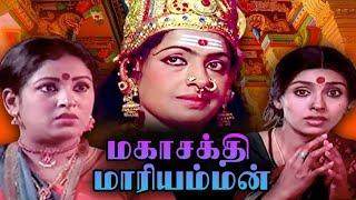 Mahasakthi Mariyamman Full Movie | Tamil Devotional Movie | K.R Vijaya, Sujatha, Thengai Srinivasan