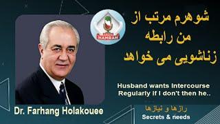 Husband wants Intercourse Regularly if I don't then he..شوهرم دائم از عمل آمیزشی می خواهد اگر من