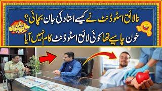 Student Ny Teacher Ki Jaan Kaisy Bachai? - Real Story - Jani Ki Chah With Sajjad Jani