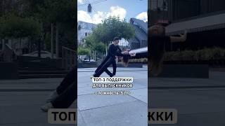 ТОП-3 ПОДДЕРЖКИ ДЛЯ ВЫПУСКНОГО ШКОЛЬНОГО ВАЛЬСА • ДНЕПР #вальс #выпускной #днепр #випускний #танці