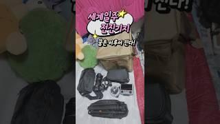 "모닝에 사는 남자"의 세계일주 전진기지 전격공개!