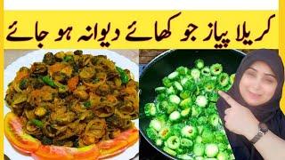 Karela recipe /کريلا پياز جو کھاۓ ديوانا هو جاۓ