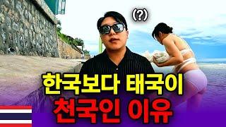 한국에선 상상도 못 할 삶이 태국 은퇴 이민 후 가능한 5가지 이유 - 태국 세계여행 [152]