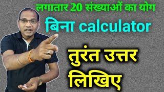 गणित का धमाकेदार ट्रिक | addition trick | maths magic kc sir | Kc sir ki classes