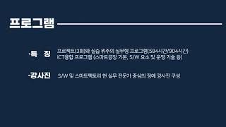 스마트팩토리 자동화 시스템 공정(파이썬+빅데이터+사물인터넷) 안양이젠컴퓨터학원 전액 국비지원 무료교육