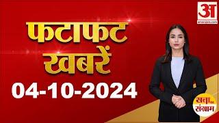 Israel-Iran की जंग से जुड़ी खबरों सहित दिन की बड़ी खबरें l Haryana Election l Top News l Hindi News