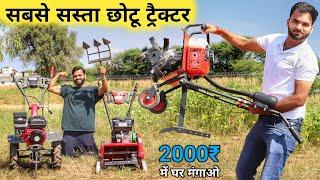 खेती के 40 से ज्यादा काम करने वाला Mini Tractor / Power Tiller | Mini Power Tiller | Farming Machine