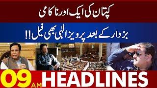 After Usman Buzdar Pervaiz Elahi Also Failed | 09 AM Headlines | 08-Dec-2022 | Lahore News HD