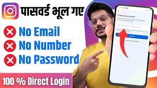 How to Login Instagram if you Forgot your password without email and phone number (New Update)