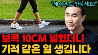 모두가 잘못 걷고 있다. 제대로 걷기만 해도 수명이 16년 늘어납니다. (홍정기 교수 1부)