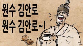 [팩 한국사 290회] 김안로는 왜 심씨의 원수가 되었나? feat 조작의 달인