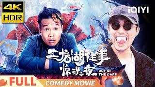 Out of the Dark | Fright and laughter | Comedy Thriller