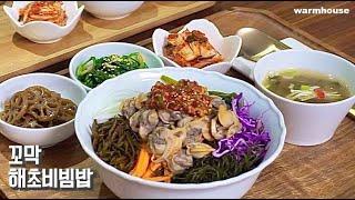 꼬막해초비빔밥, 꼬막비빔밥, 해초비빔밥/ 꼬막양념장만들기 만능양념장 /맛있고 건강한 밥상 함께해요:)