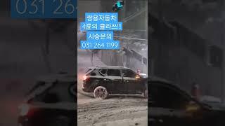 쌍용자동차 4륜의 위엄!!이제 곧 4륜의 계절이 다가온다!!대박 안전한 쌍용차 4WD 최고!! #상담 #견적 #kg모빌리티