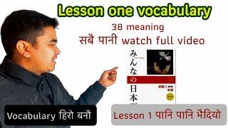 Japanese Language Lesson 1 Vocabulary सजिलै सम्झने छौ