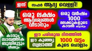 എല്ലാവിധ സാമ്പത്തീക ബുദ്ധിമുട്ടും കടങ്ങളും മാറാന്‍ ചൊല്ലേണ്ട കൊച്ചുസ്വലാത്ത് 1000 വട്ടം കൂടെ ചൊല്ലാം