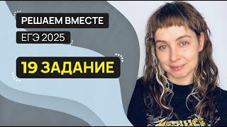 Решаем вместе 19 задание ЕГЭ  (сложноподчинённые предложения)