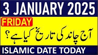 Aj Chand Ki Tarikh Kya Hai 2025 | Today Islamic Date 2025 | 2 January 2025 Chand ki Tarikh