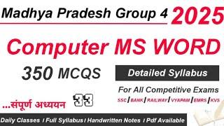 MS WORD MCQS | Word Processing Software MCQs | computer ms word for group 4 exam