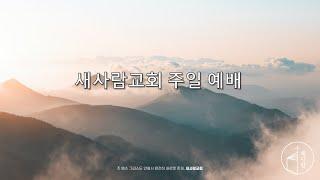 [주일예배설교] 하나님의 보내심을 받아 (사도행전 13장)