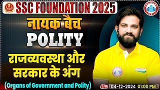 Polity & Organs of Government : Polity By Naveen Sir | SSC Foundation नायक Batch 2025 | GS for SSC