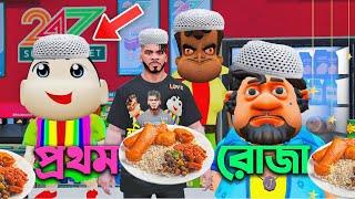 GTA 5 Bangla - সিনচেন রোজা রেখেছে Ramadan Mubarak Shinchan Franklin Fasted