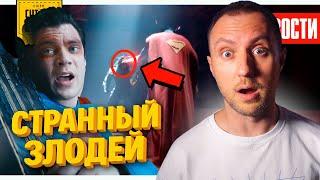 Главный враг ДИСНЕЯ вернулся! // Странный злодей СУПЕРМЕНА // Отзывы о 28 ЛЕТ СПУСТЯ | НОВОСТИ 279