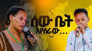 "ሰው ቤት እየሰራሁ"መልካም ወጣት ወደ ብርታት 2016 ምስክርነት ||MARSILTVWORLDWIDE||yonatanakliluofficia||