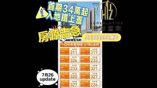 34萬買廣州地鐵上蓋純住宅@港致置業 #地鐵上蓋 #廣州 #越秀