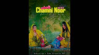 Ta Mani Chamani Noor ~ New Balochi Song  Latest Irani Song New Version 2024 