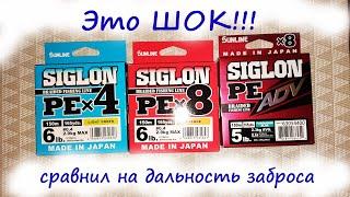 Тест на дальность забросса, Лучшая плетёнка, лучший плетённый шнур, Sunline siglon х4, х8 и adv